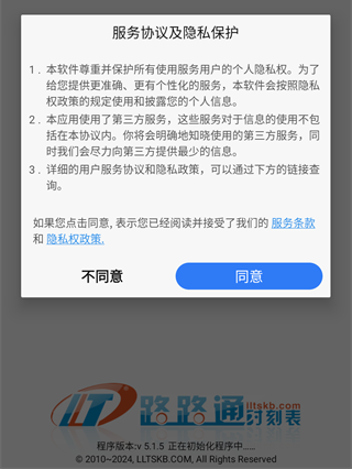 路路通全新版