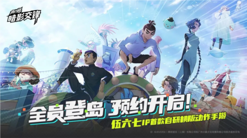伍六七:暗影交鋒安卓版