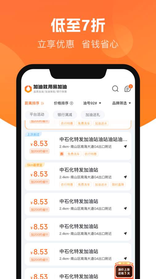易加油官網(wǎng)版(附使用方法)