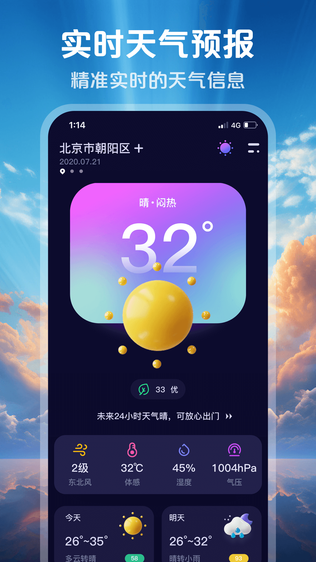 超準(zhǔn)天氣預(yù)報標(biāo)準(zhǔn)版