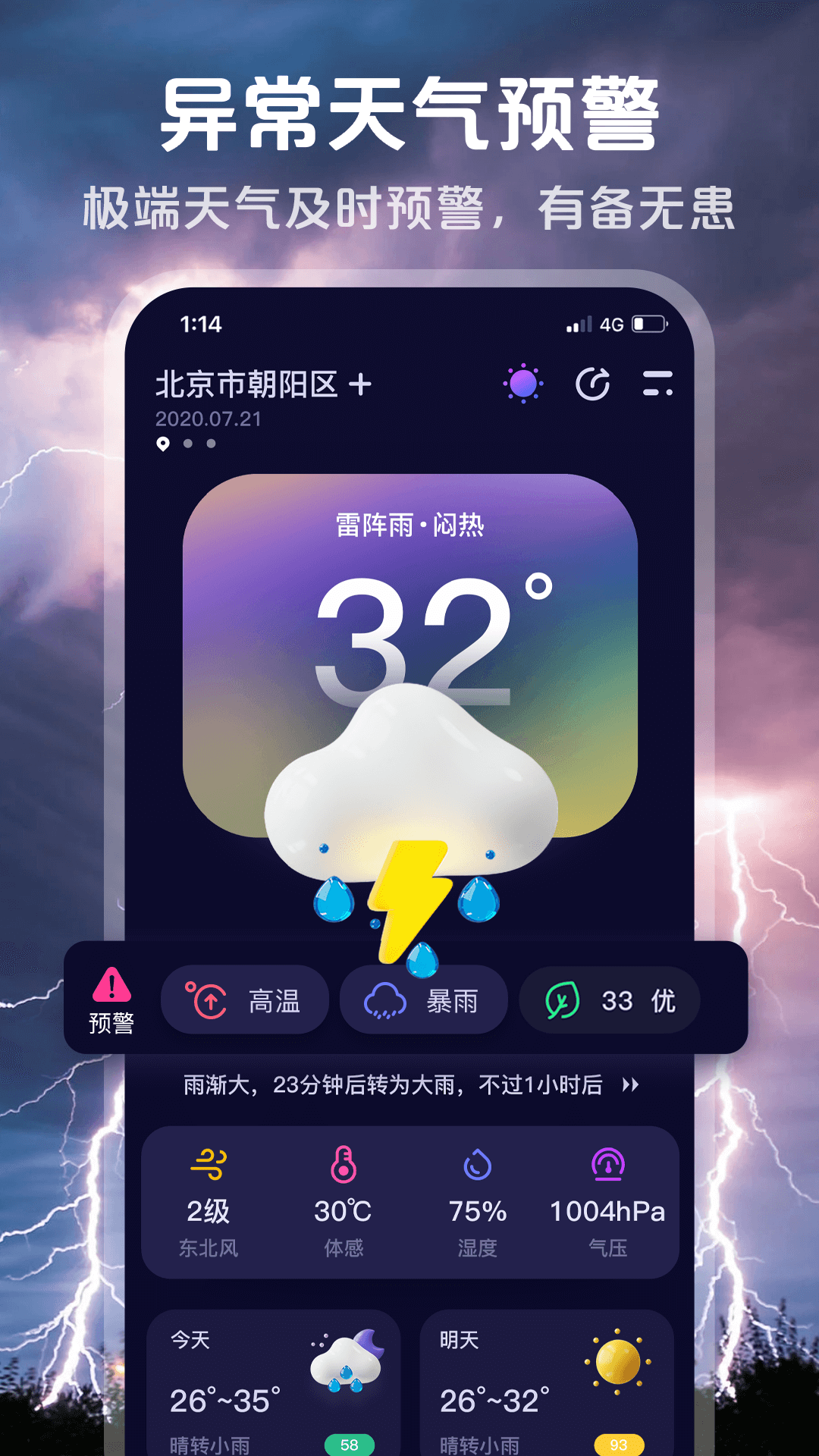 超準(zhǔn)天氣預(yù)報標(biāo)準(zhǔn)版