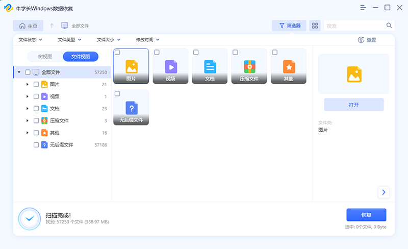 牛學長Windows數(shù)據(jù)恢復工具最新版