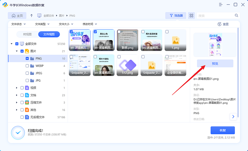 牛學長Windows數(shù)據(jù)恢復工具最新版