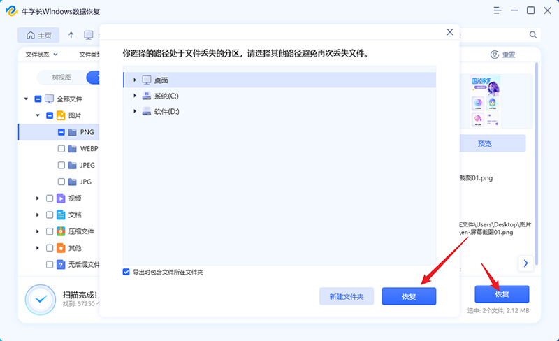 牛學長Windows數(shù)據(jù)恢復工具最新版