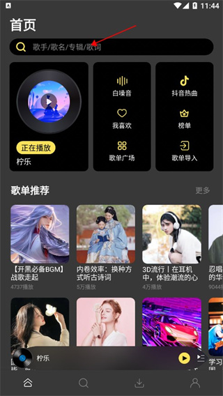 檸樂音樂官方版