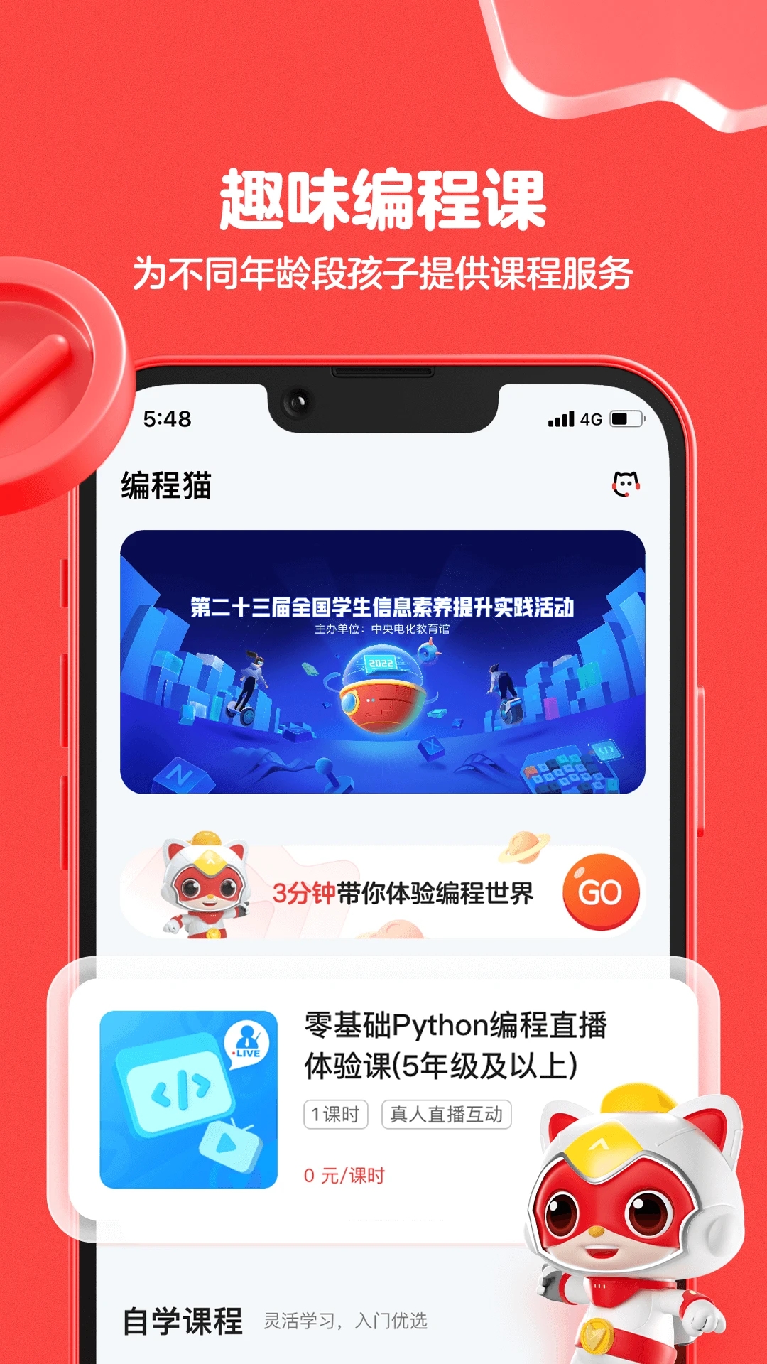 編程貓在線純凈版