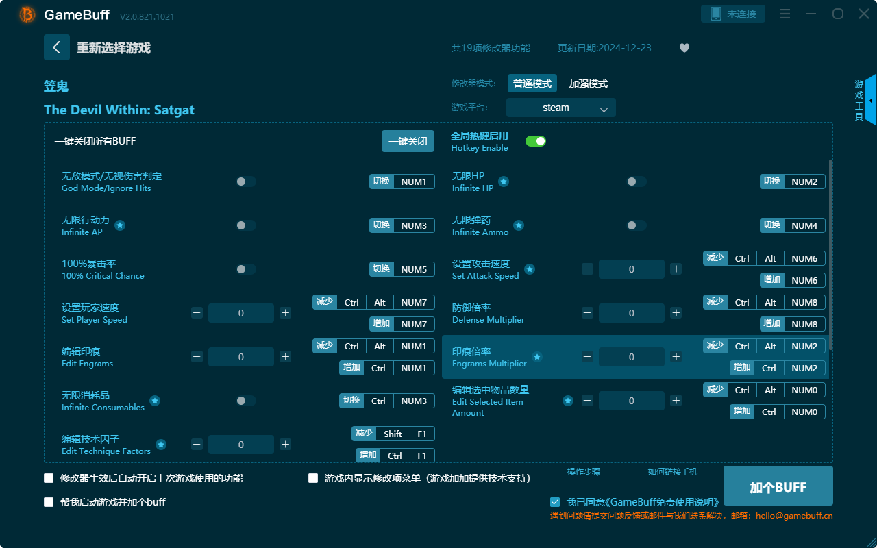笠鬼十九項修改器電腦版 v2.0.812.1021最新版