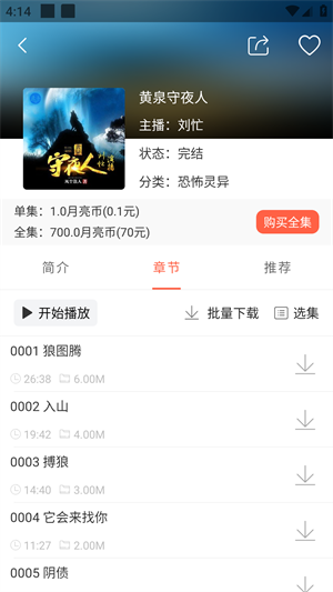 月亮聽(tīng)書(shū)綠色版