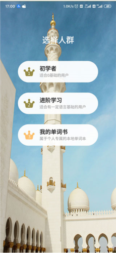 萊特阿拉伯語背單詞app