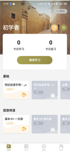 萊特阿拉伯語背單詞app