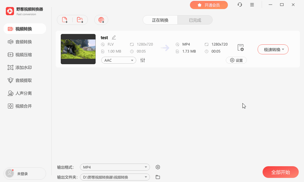 野蔥視頻轉(zhuǎn)換器2025最新版
