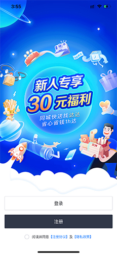 達(dá)達(dá)秒送app安卓版