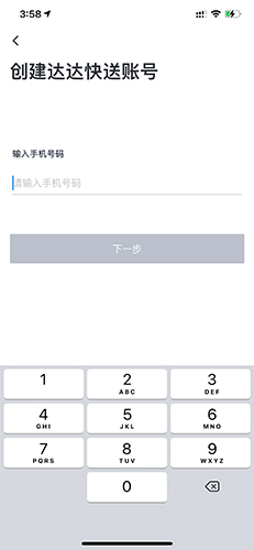 達(dá)達(dá)秒送app安卓版