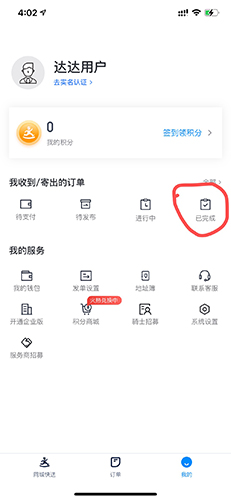 達(dá)達(dá)秒送app安卓版