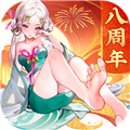 道友請(qǐng)留步八周年慶版