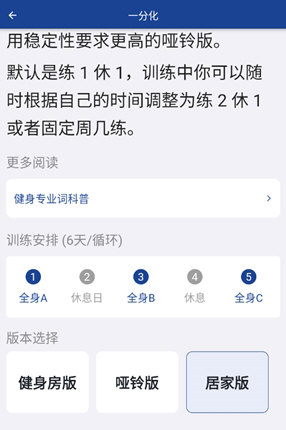 練練健身app