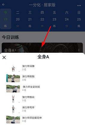 練練健身app