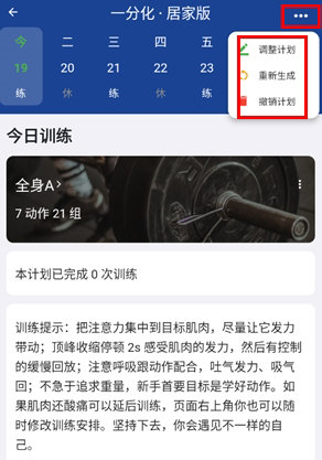 練練健身app