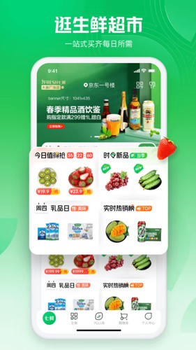 七鮮app最新版本