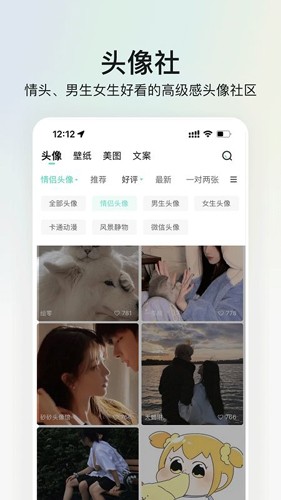 我要頭像官方版