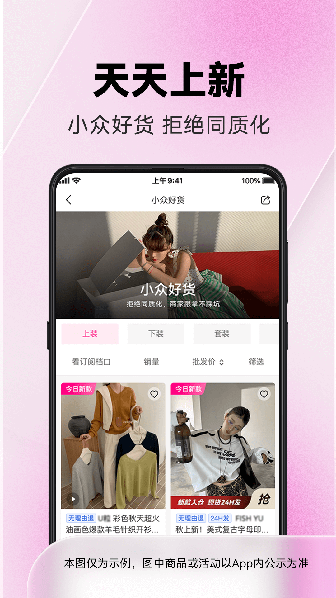 一手服裝批發(fā)網(wǎng)安卓版