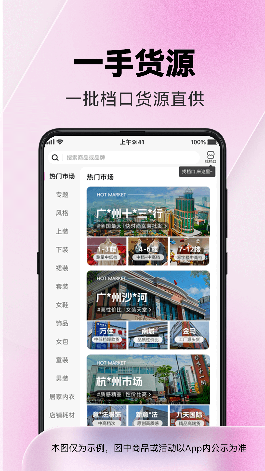 一手服裝批發(fā)網(wǎng)安卓版