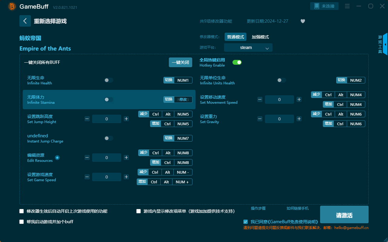 螞蟻帝國(guó)九項(xiàng)修改器客戶端 v2.0.812.819電腦版