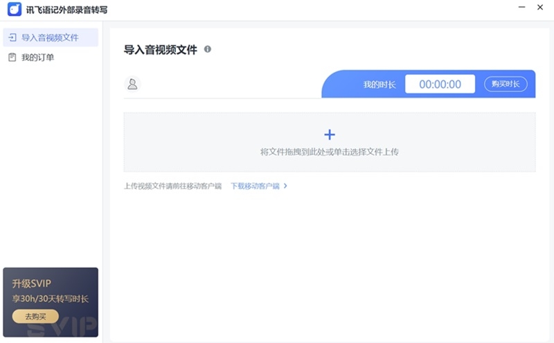 訊飛語(yǔ)記(語(yǔ)音轉(zhuǎn)文字)