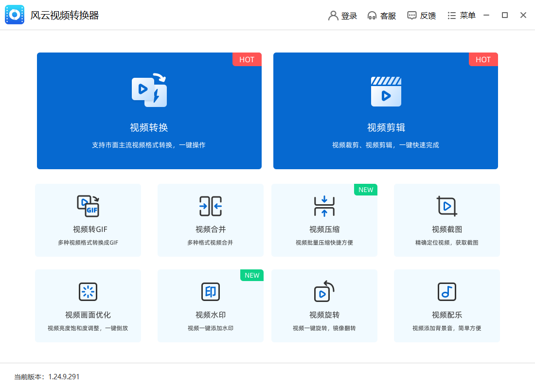 風(fēng)云視頻轉(zhuǎn)換器2025最新版