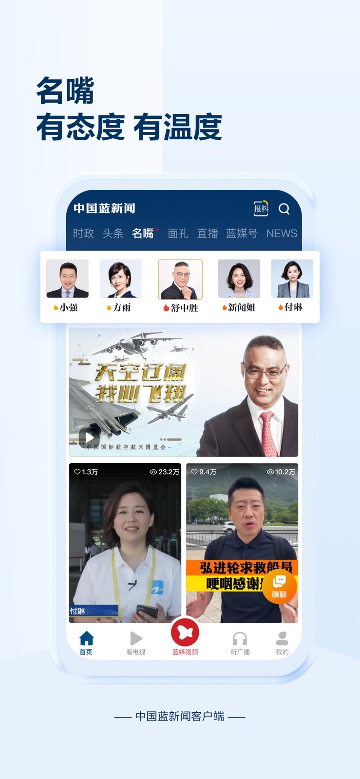 中國藍(lán)新聞標(biāo)準(zhǔn)版