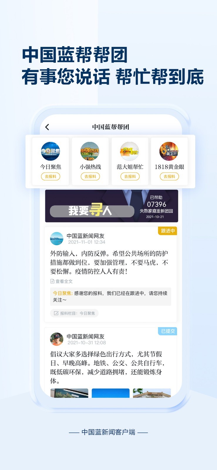 中國藍(lán)新聞標(biāo)準(zhǔn)版