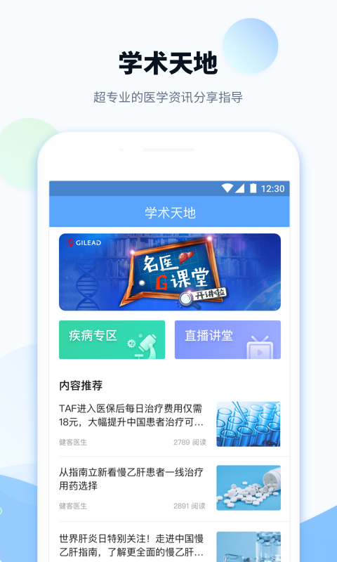健客醫(yī)院優(yōu)化版