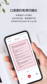 口袋掃描儀手機官網(wǎng)版
