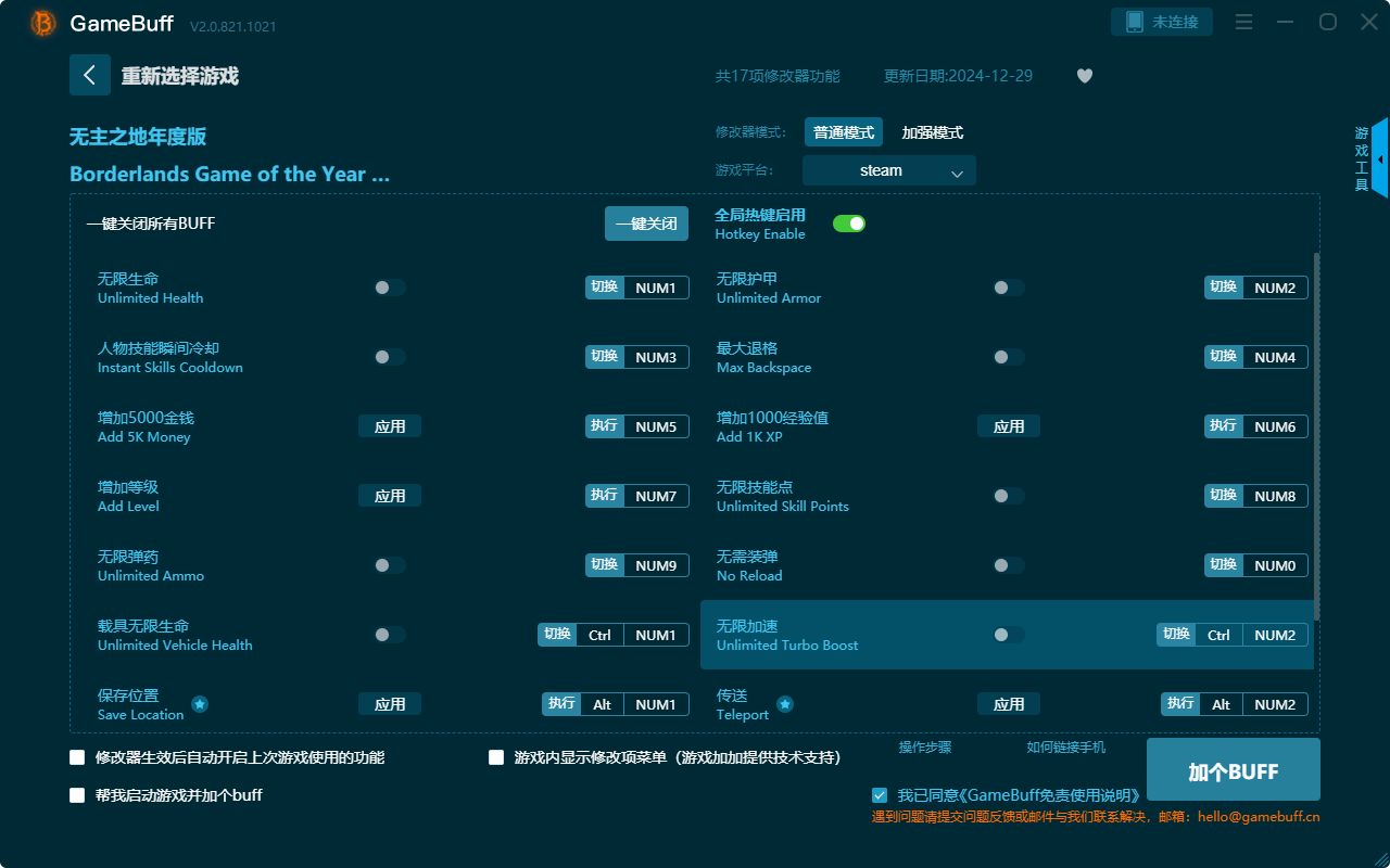 無主之地十七項修改器 v2.0.812.1021電腦版