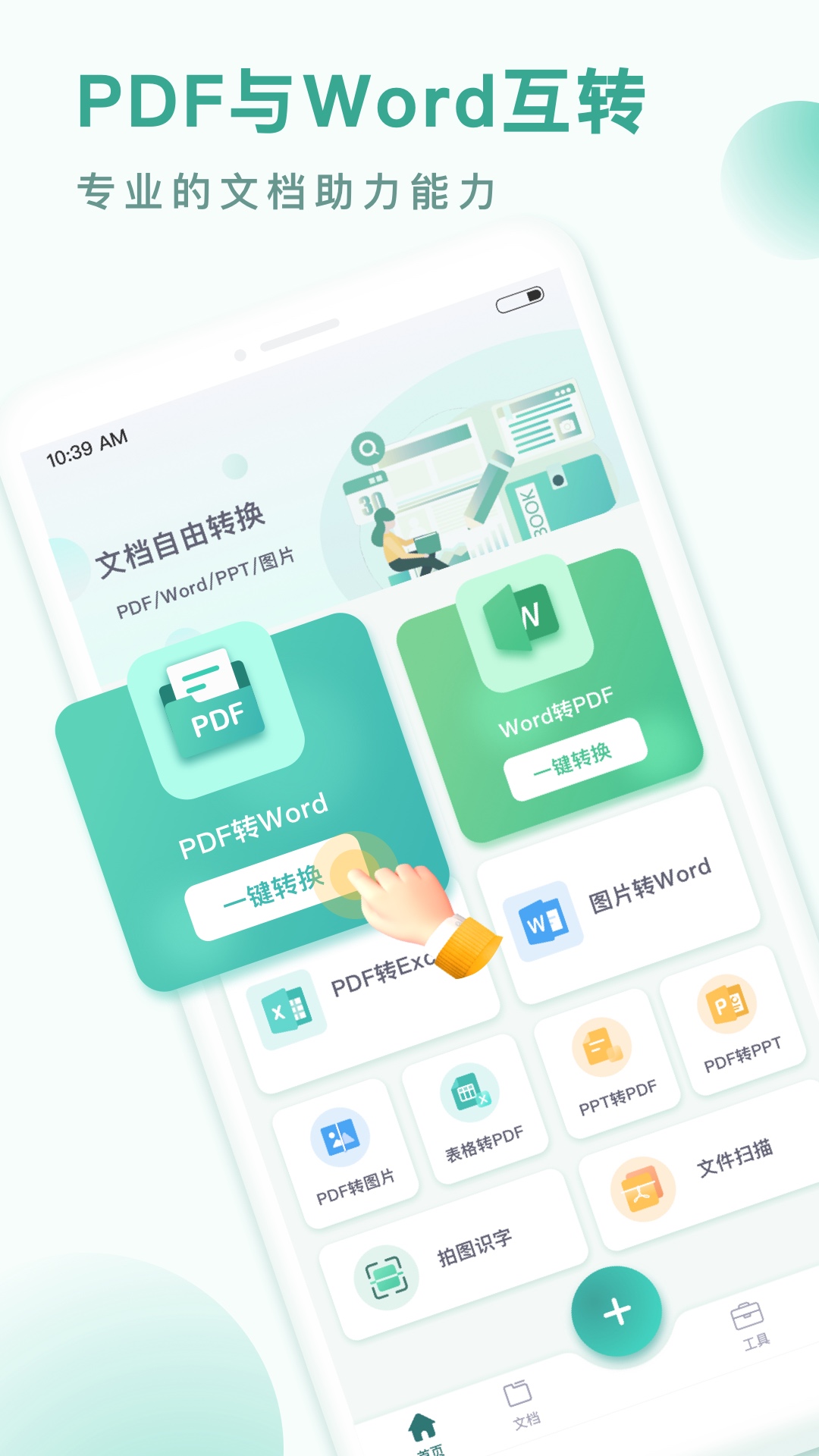 PDF轉(zhuǎn)換王最新版本
