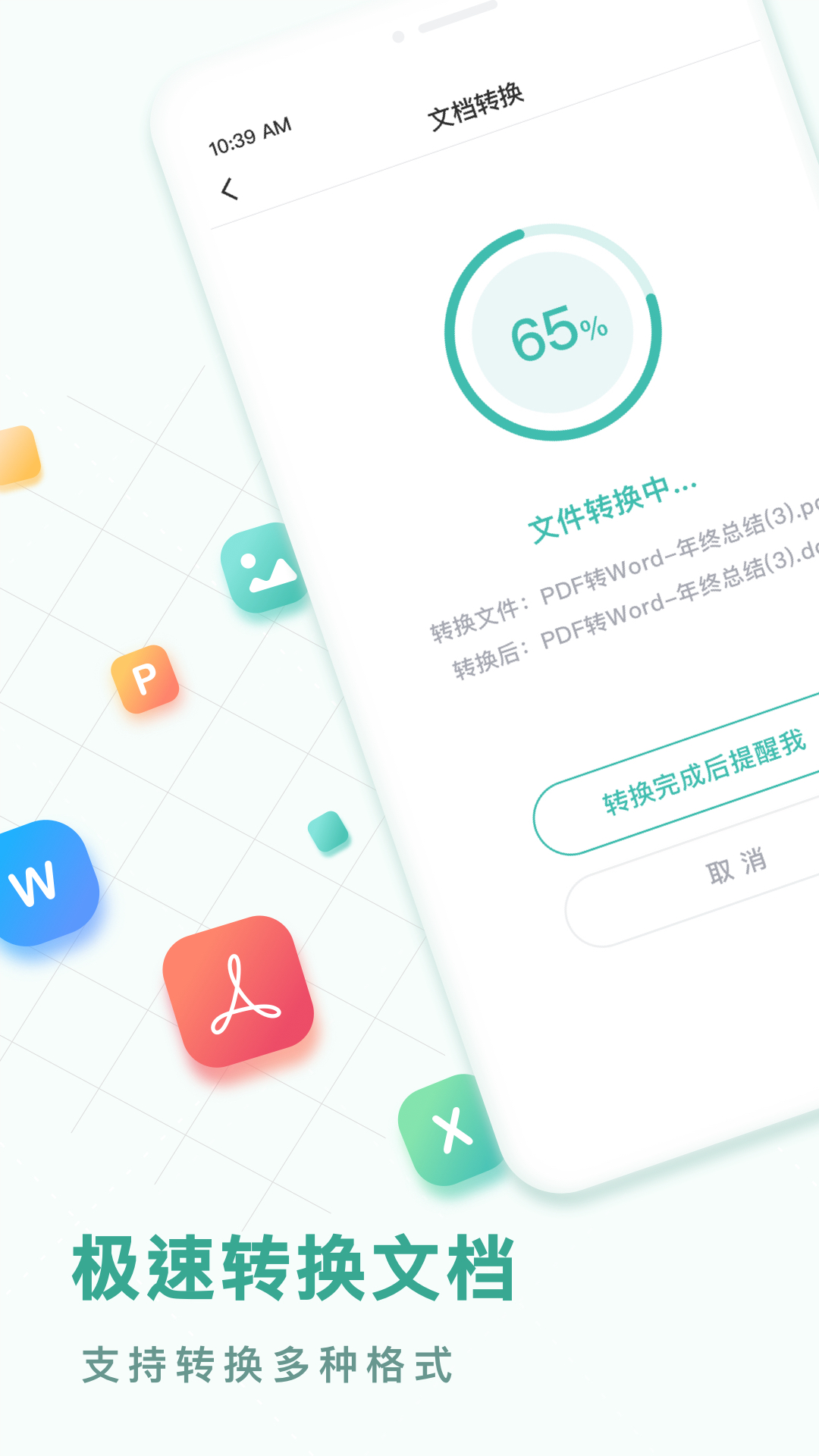 PDF轉(zhuǎn)換王最新版本