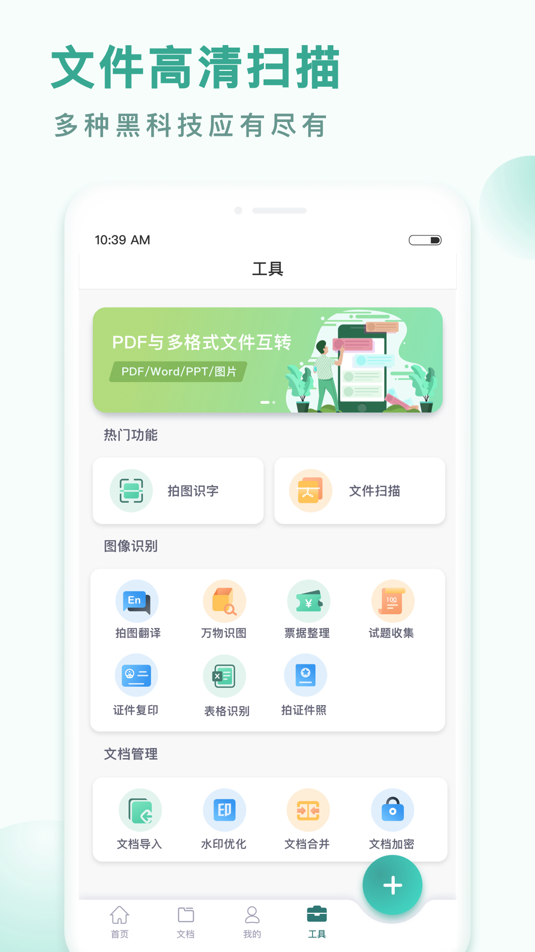 PDF轉(zhuǎn)換王最新版本
