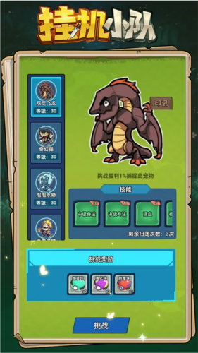 掛機小隊手游