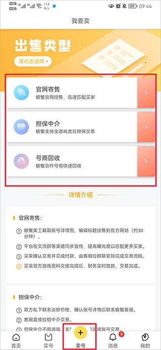螃蟹賬號(租號賣號)