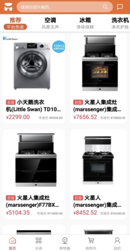 特賣倉(cāng)商城安卓正版