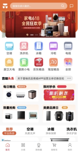 特賣倉(cāng)商城安卓正版