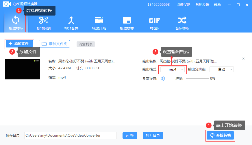 QVE視頻轉(zhuǎn)換器最新版