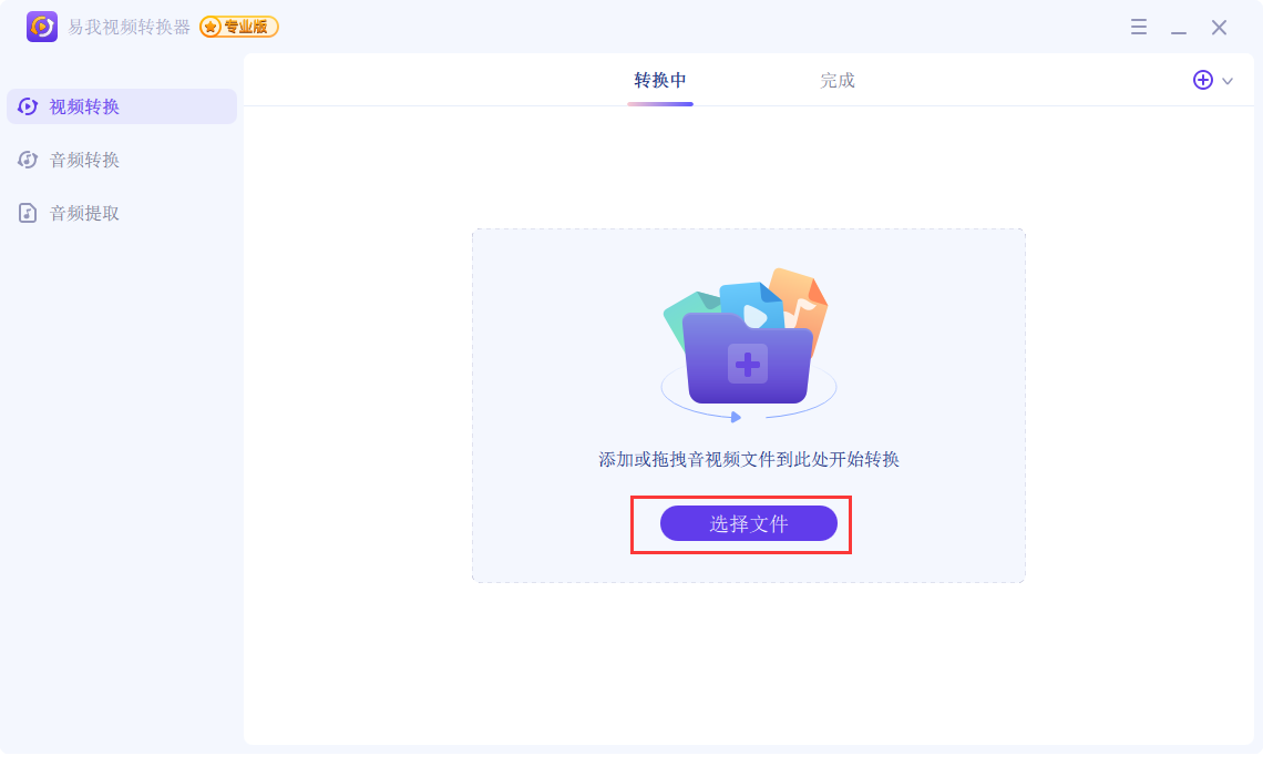 易我視頻轉(zhuǎn)換器電腦版