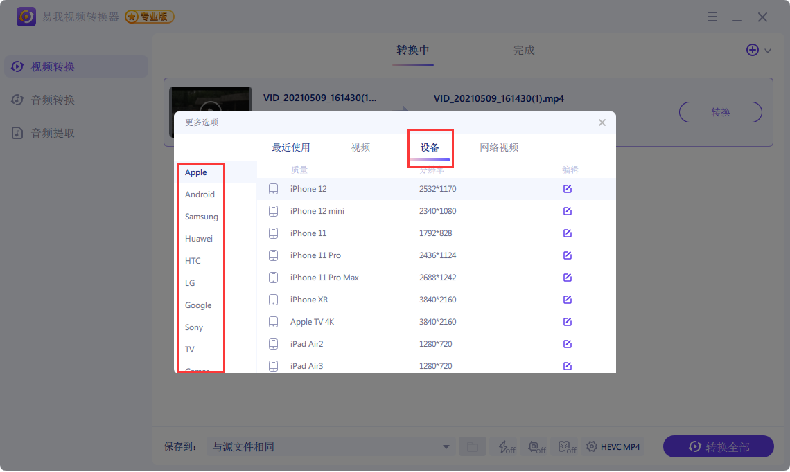 易我視頻轉(zhuǎn)換器電腦版