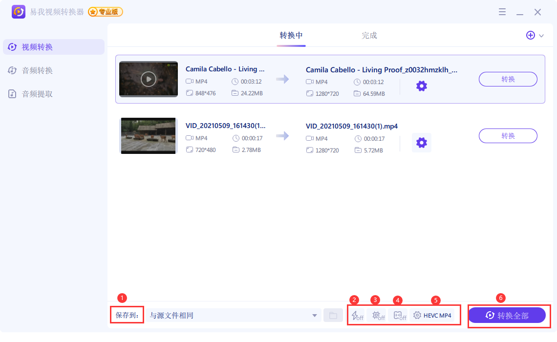 易我視頻轉(zhuǎn)換器電腦版