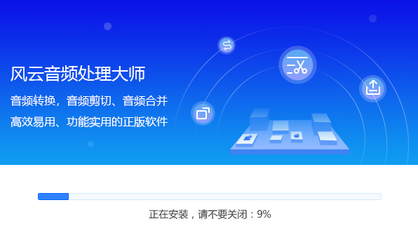 風云音頻處理大師標準版