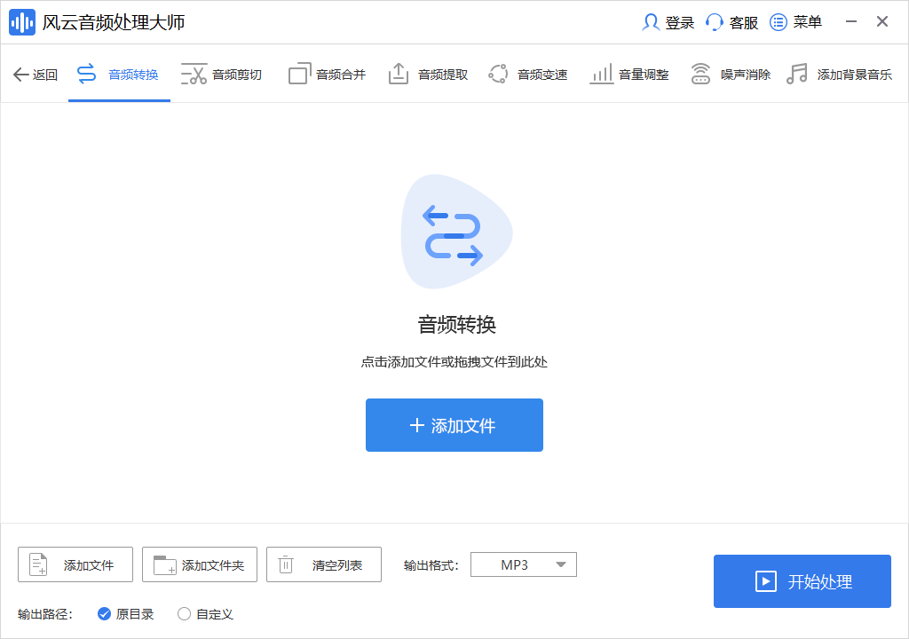 風云音頻處理大師標準版