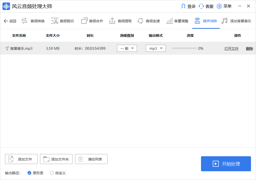 風云音頻處理大師標準版