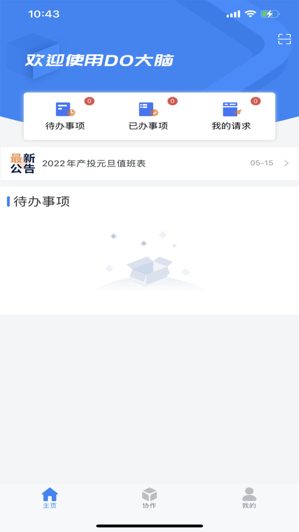DO大腦官方版