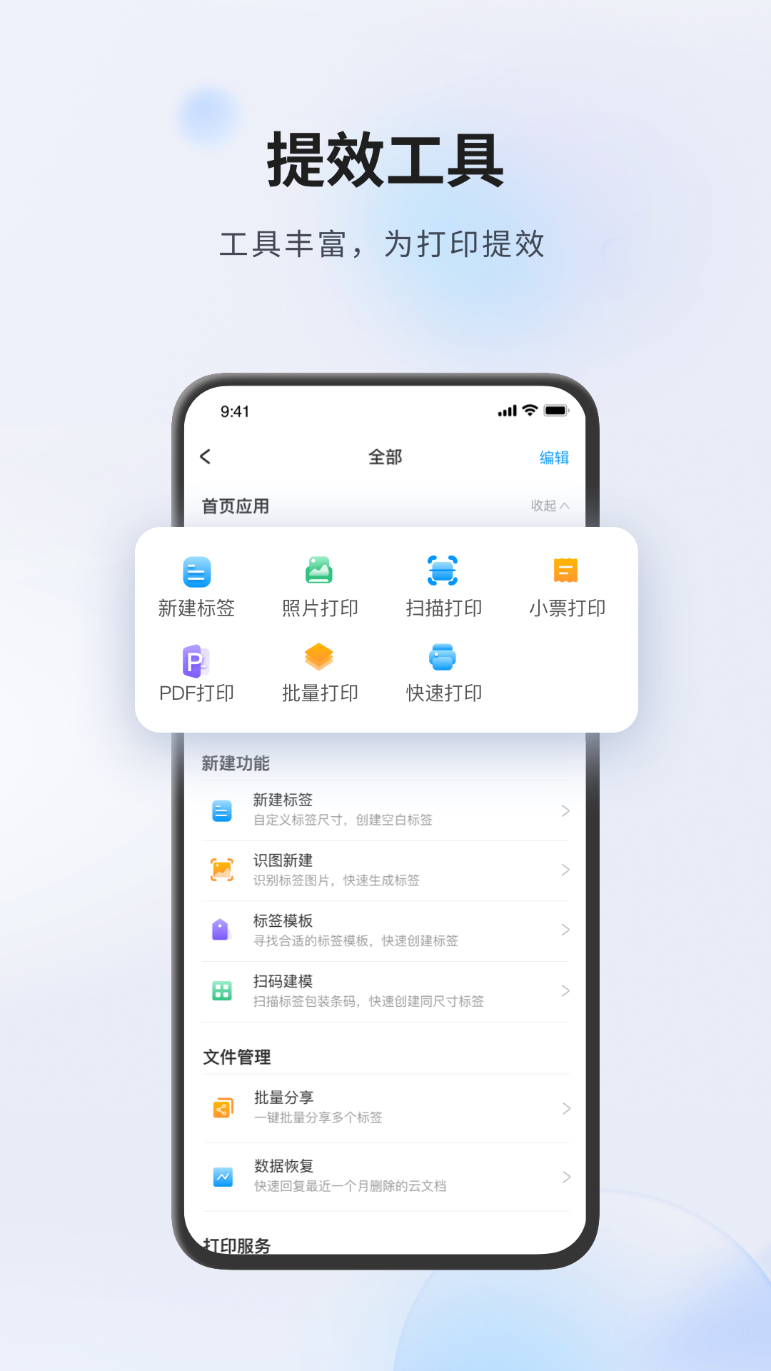DLabel云標(biāo)簽手機(jī)版